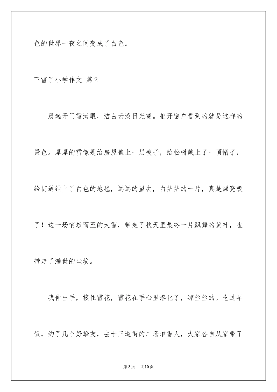 2024下雪了小学作文_12_第3页
