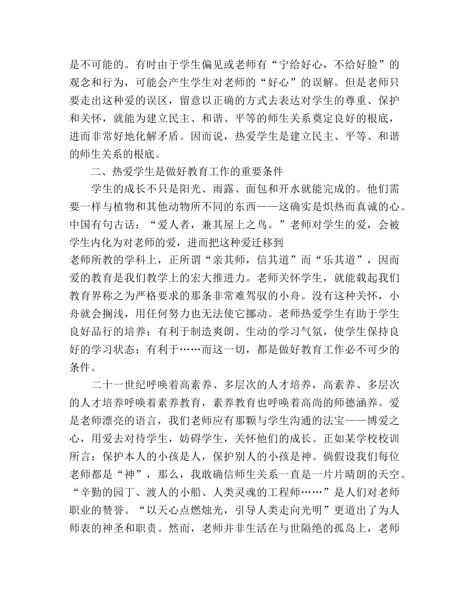 师德是教师的灵魂参考演讲稿 _第2页