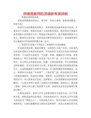师德是教师的灵魂参考演讲稿 
