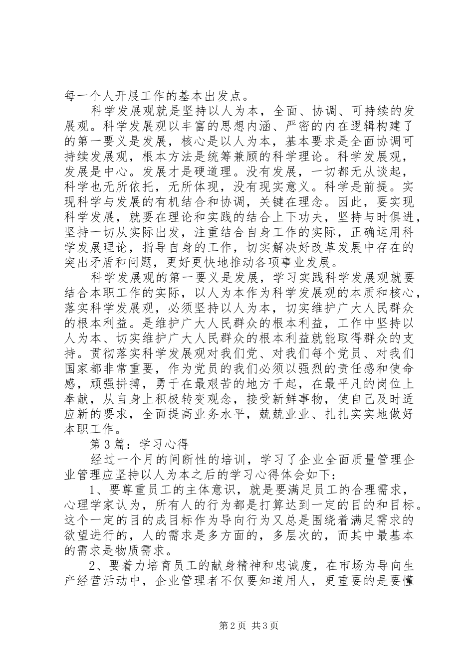 学习以人为本、执政为民体会心得_第2页