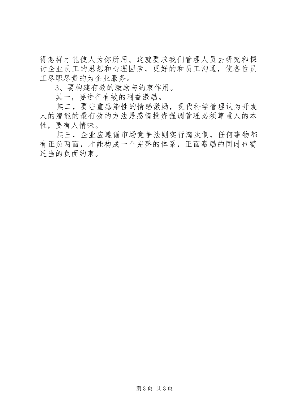 学习以人为本、执政为民体会心得_第3页