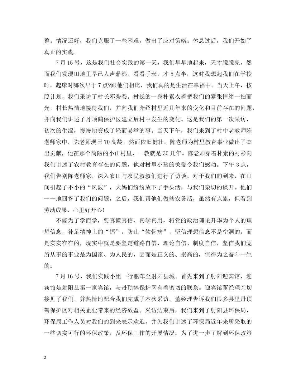 三下乡社会实践活动心得体会 _第2页