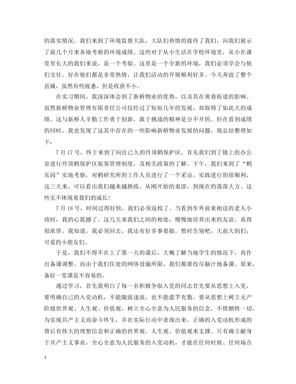 三下乡社会实践活动心得体会 _第3页