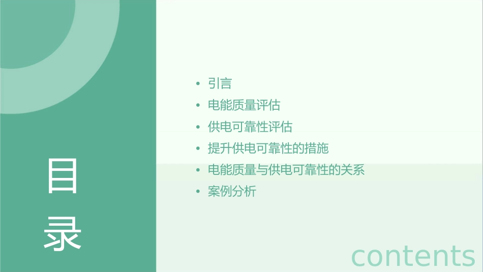 四电能质量评估与供电可靠性课件_第2页