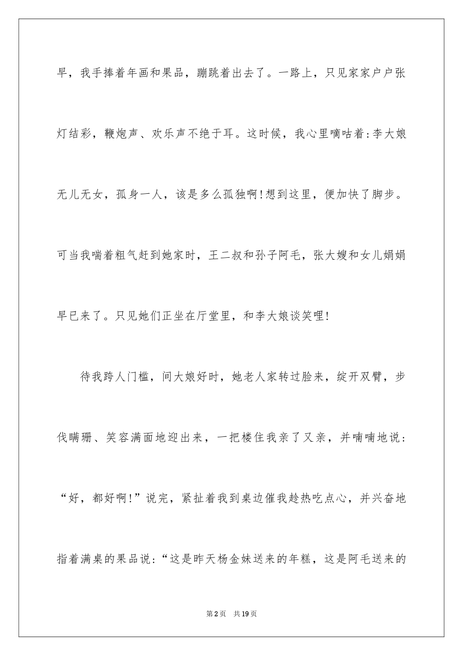 2024大年初一作文_24_第2页