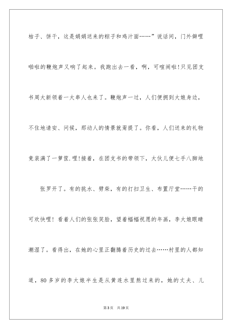 2024大年初一作文_24_第3页