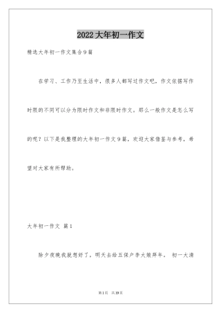 2024大年初一作文_24