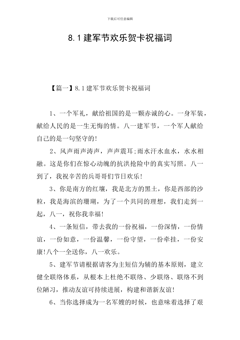 8.1建军节快乐贺卡祝福词_第1页