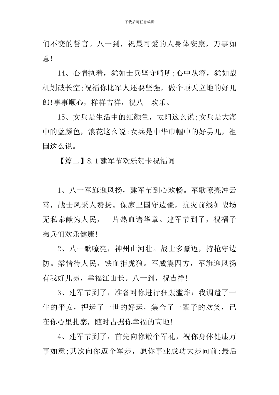 8.1建军节快乐贺卡祝福词_第3页