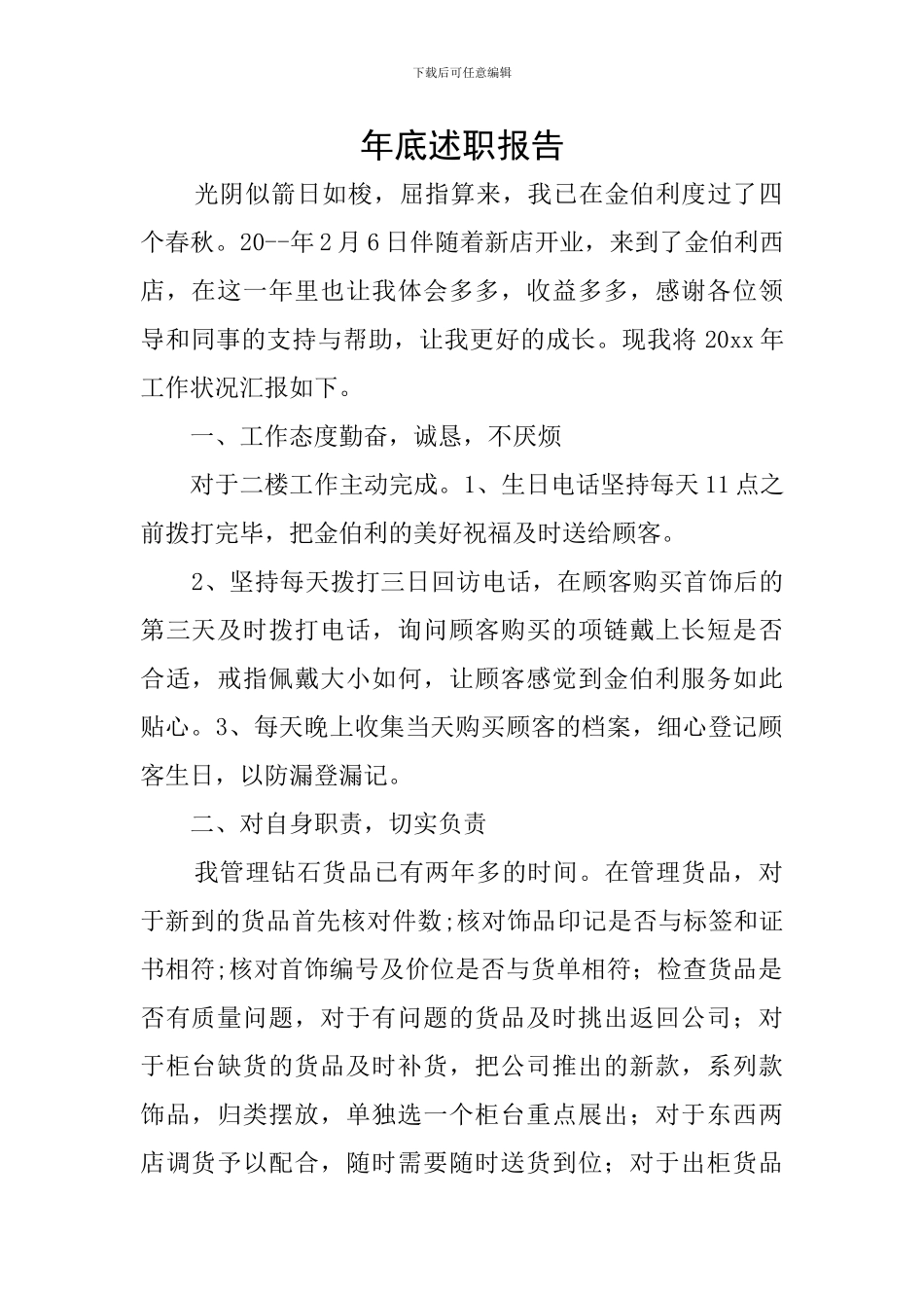 年底述职报告_第1页