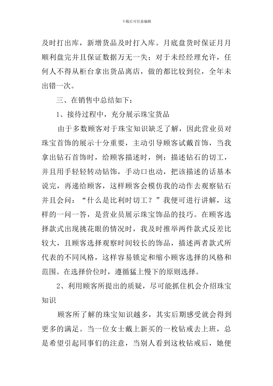年底述职报告_第2页