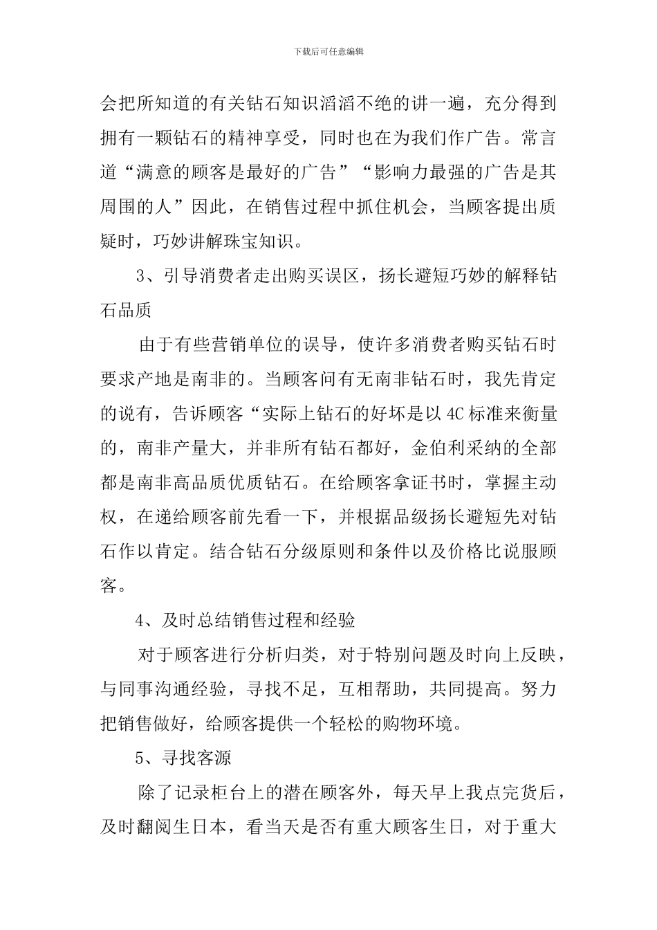 年底述职报告_第3页