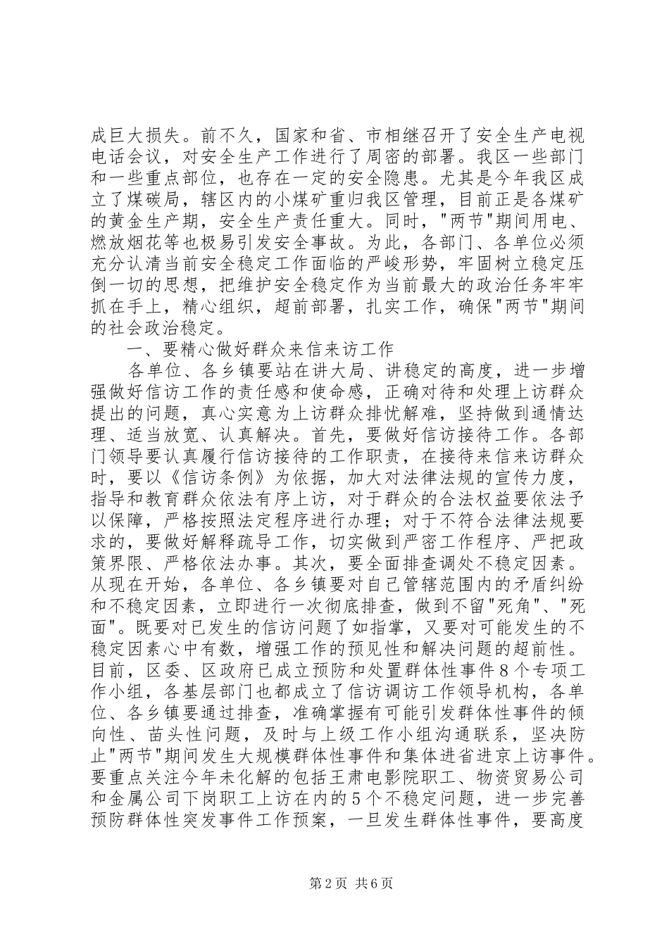 区安全信访稳定工作会议上的讲话发言_第2页