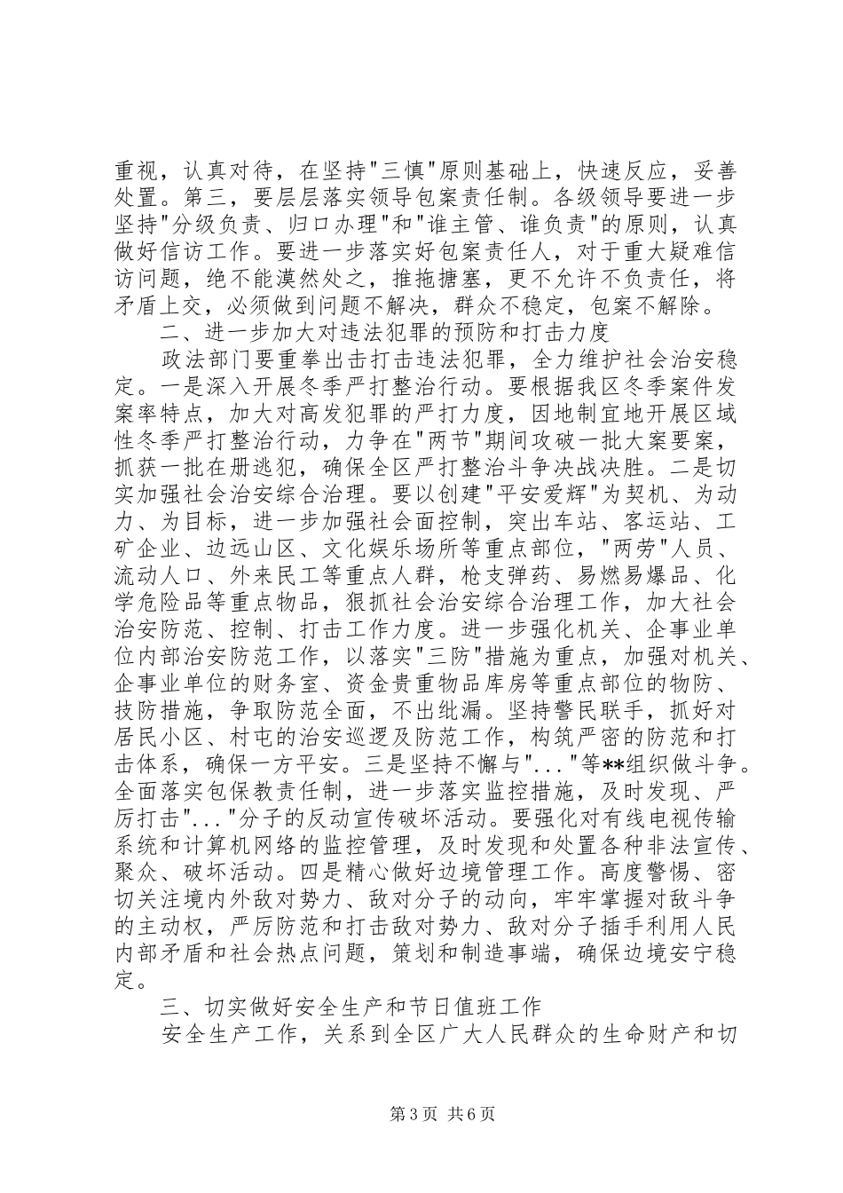 区安全信访稳定工作会议上的讲话发言_第3页