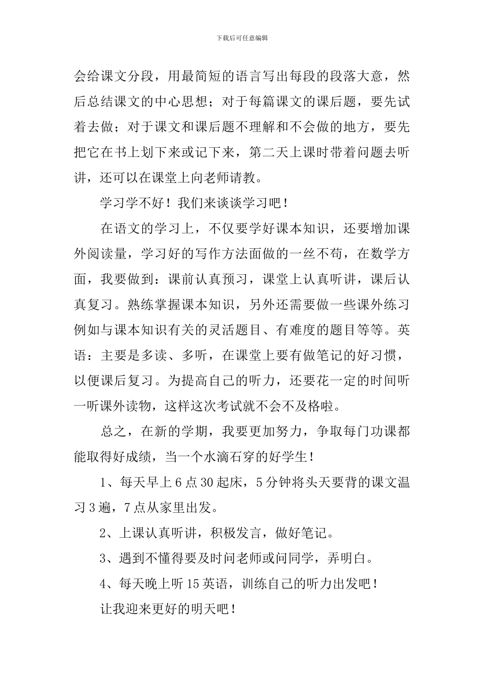 关于初中学习计划汇总9篇_第3页