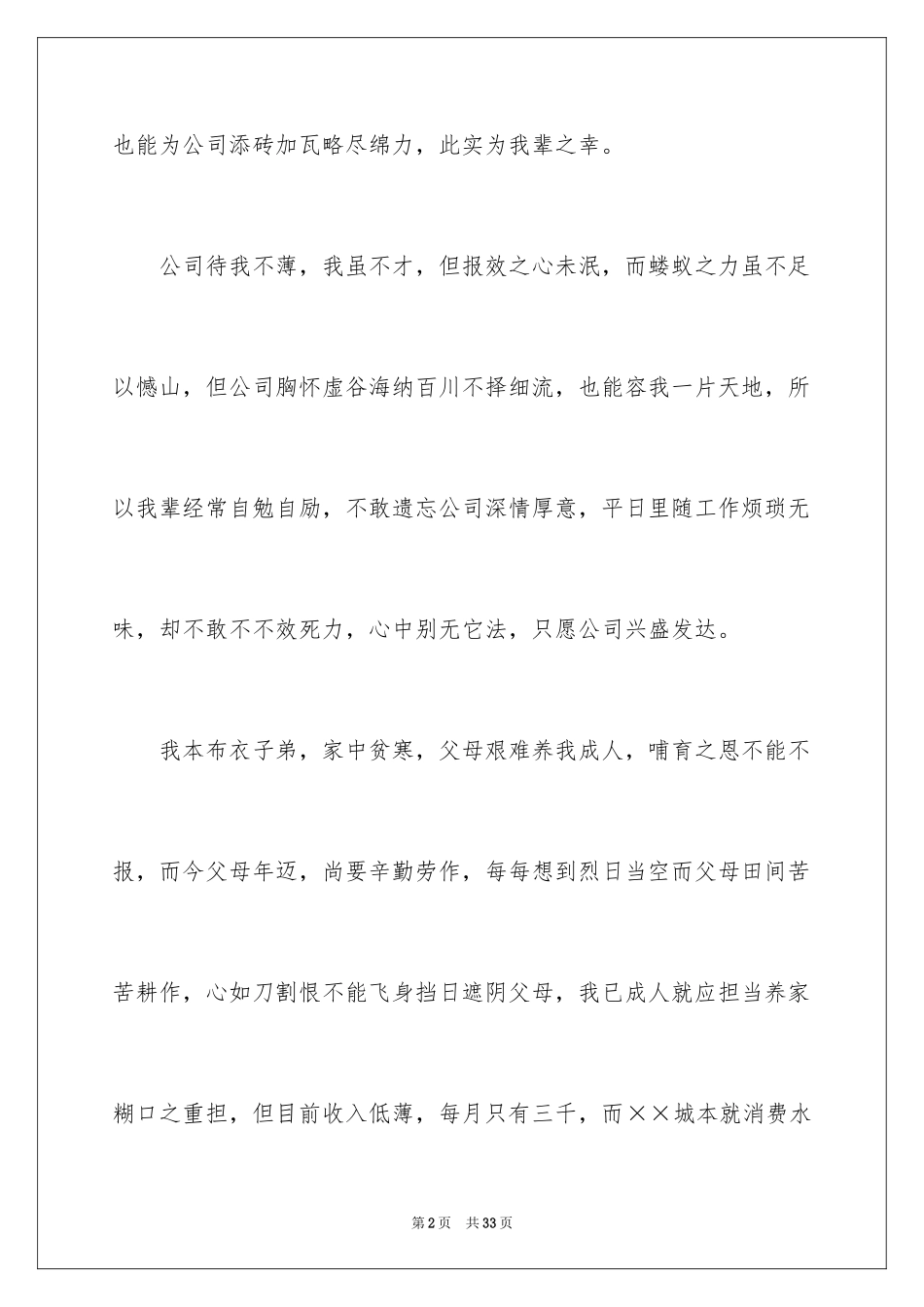 2024加薪申请书_102_第2页