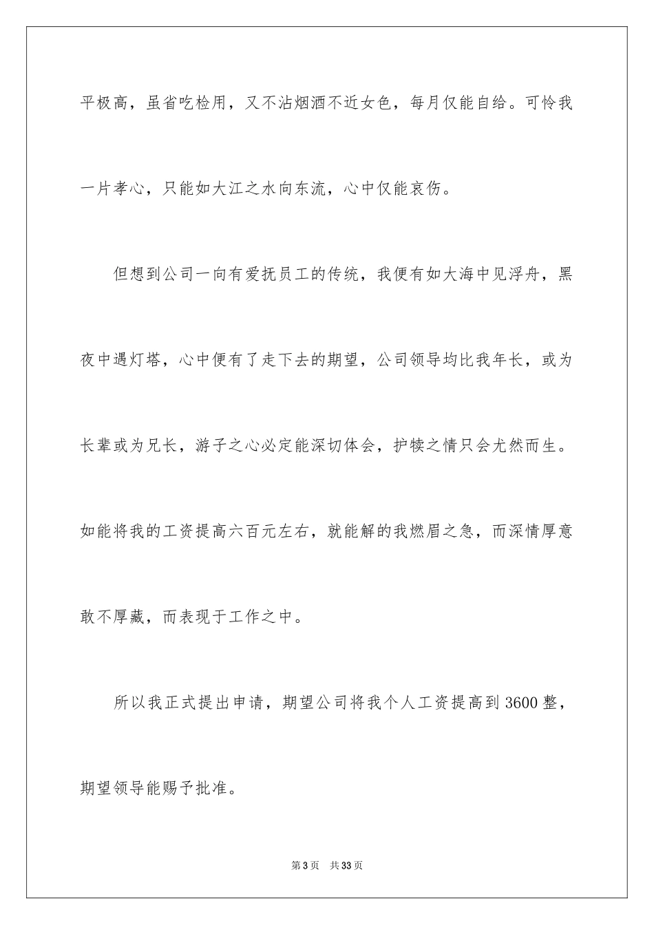 2024加薪申请书_102_第3页