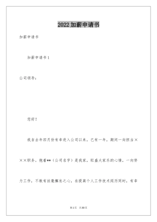 2024加薪申请书_102