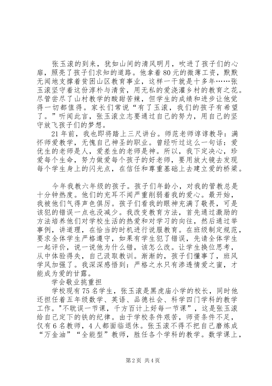 学习张玉民教授莅临我校指导的体会心得_第2页