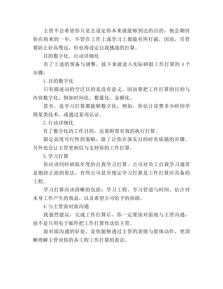 如何制定新年度工作参考计划 _第2页