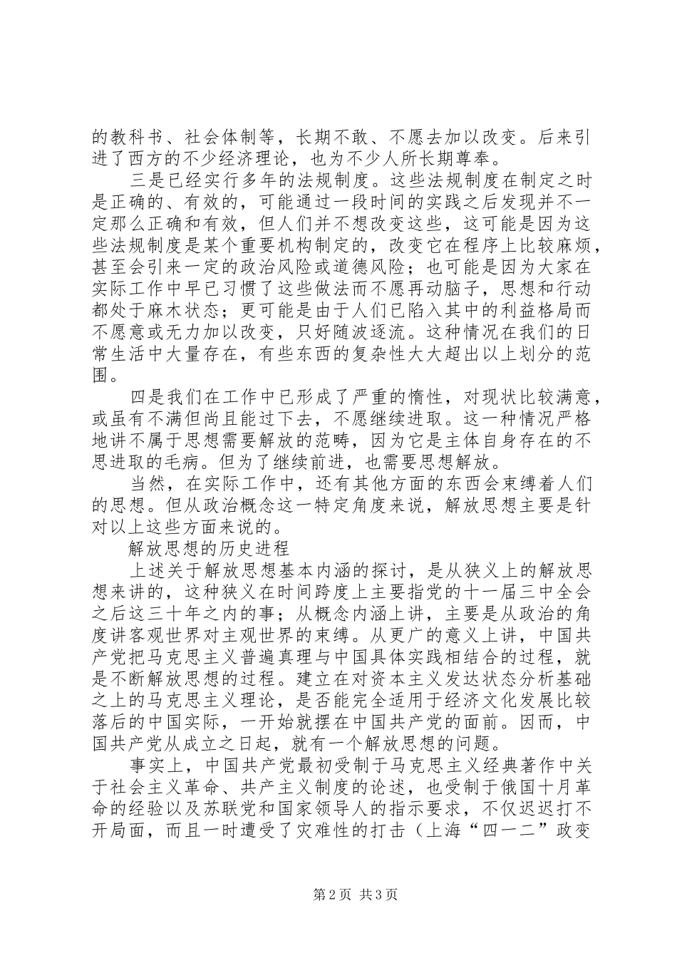 学习解放思想大讨论活动体会心得_第2页