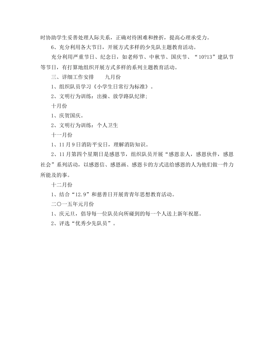 上半年五年级少先队工作参考计划范文 _第2页