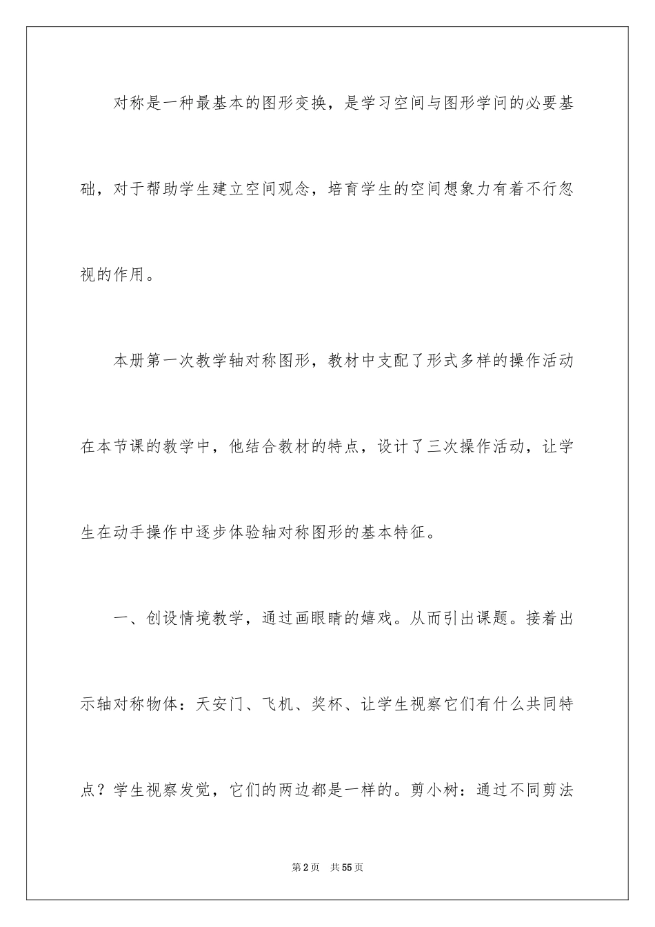 2024《轴对称图形》数学教学反思_1_第2页