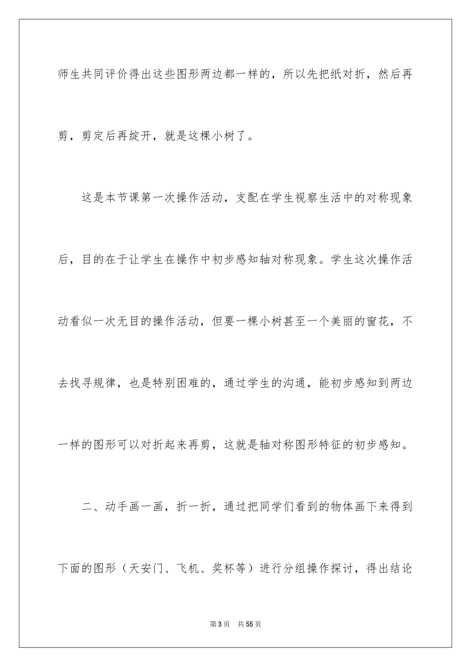 2024《轴对称图形》数学教学反思_1_第3页