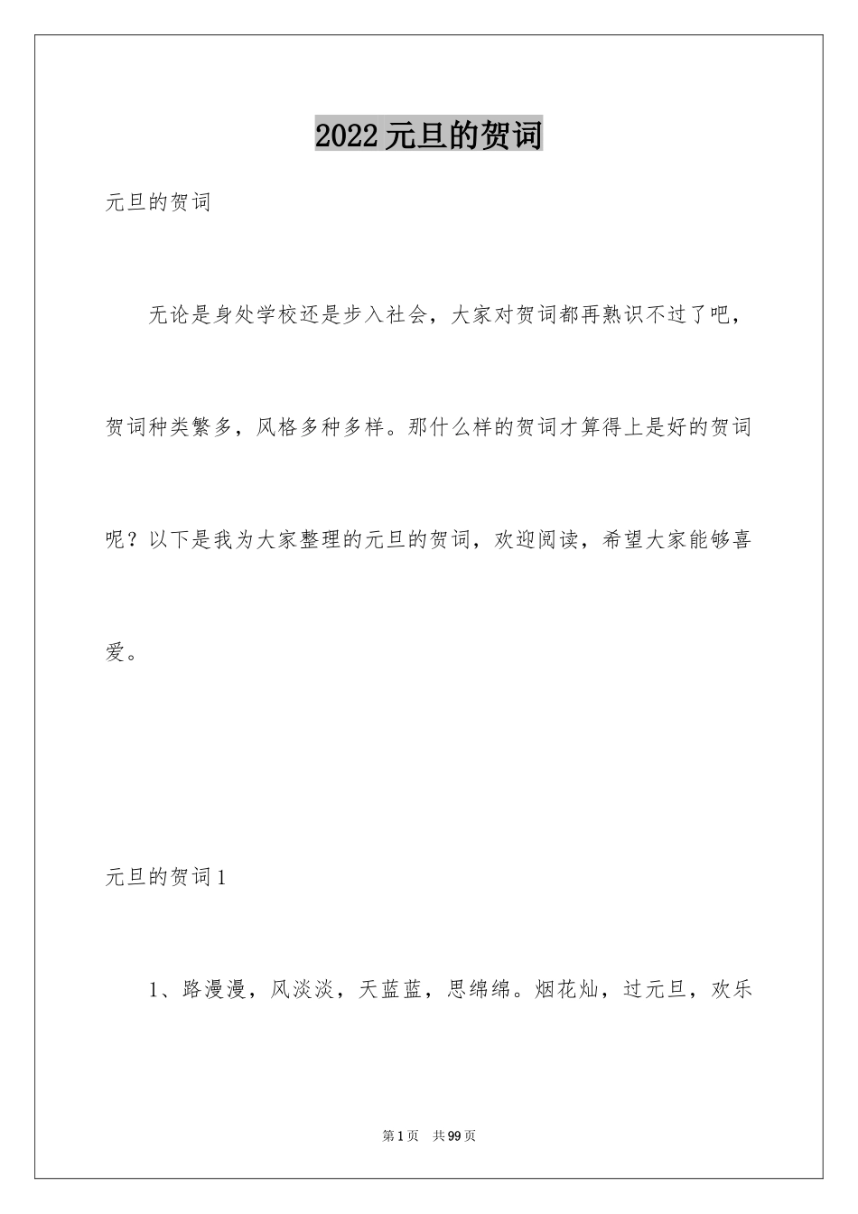 2024元旦的贺词_9_第1页