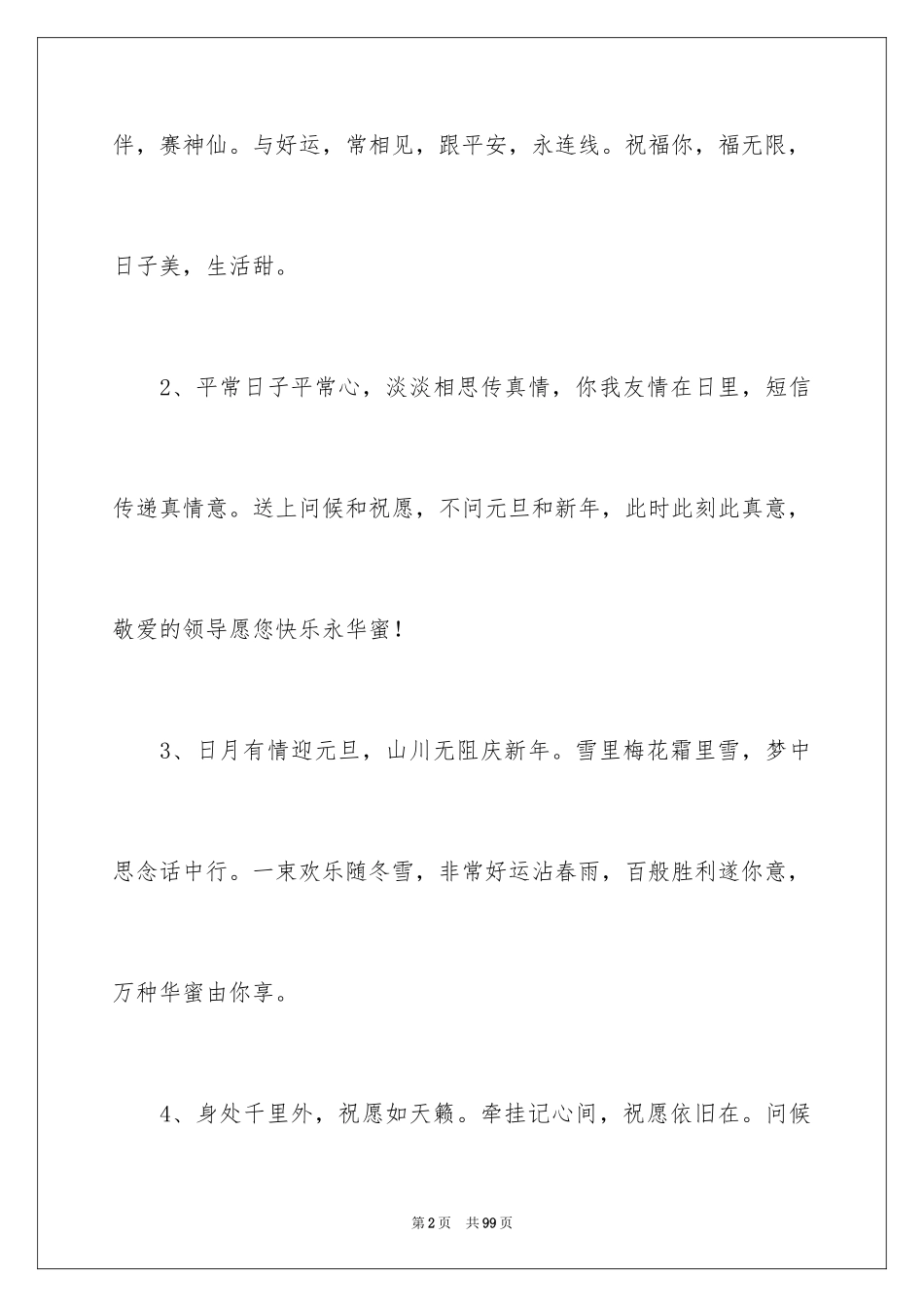 2024元旦的贺词_9_第2页