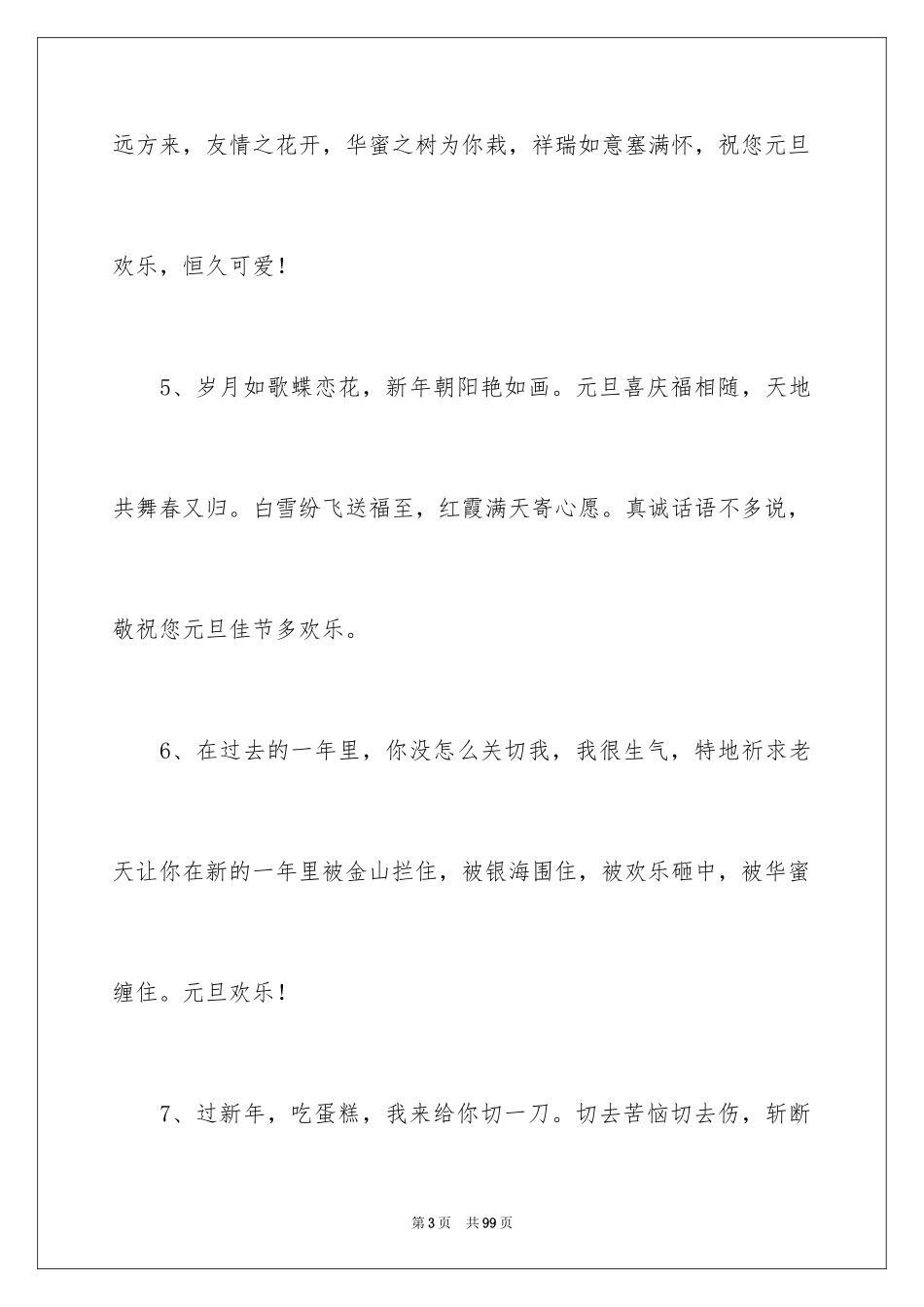 2024元旦的贺词_9_第3页