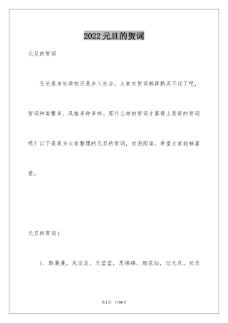 2024元旦的贺词_9