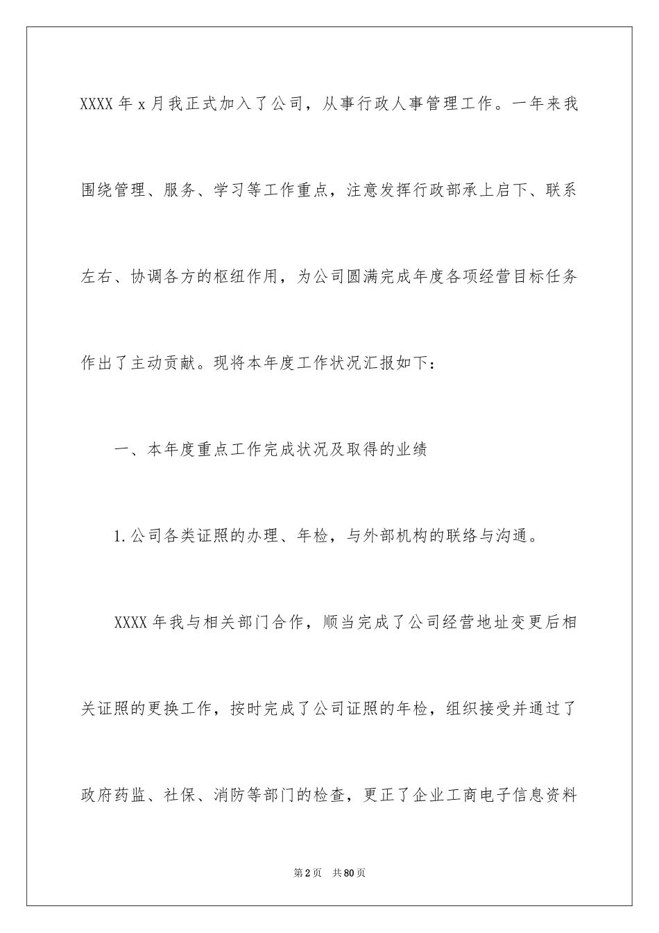 2024办公室文员工作总结_11_第2页