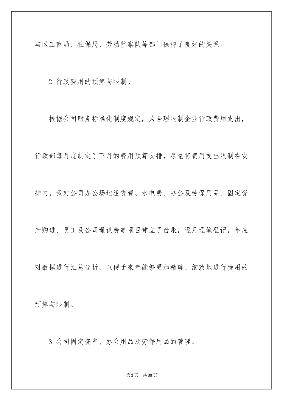 2024办公室文员工作总结_11_第3页