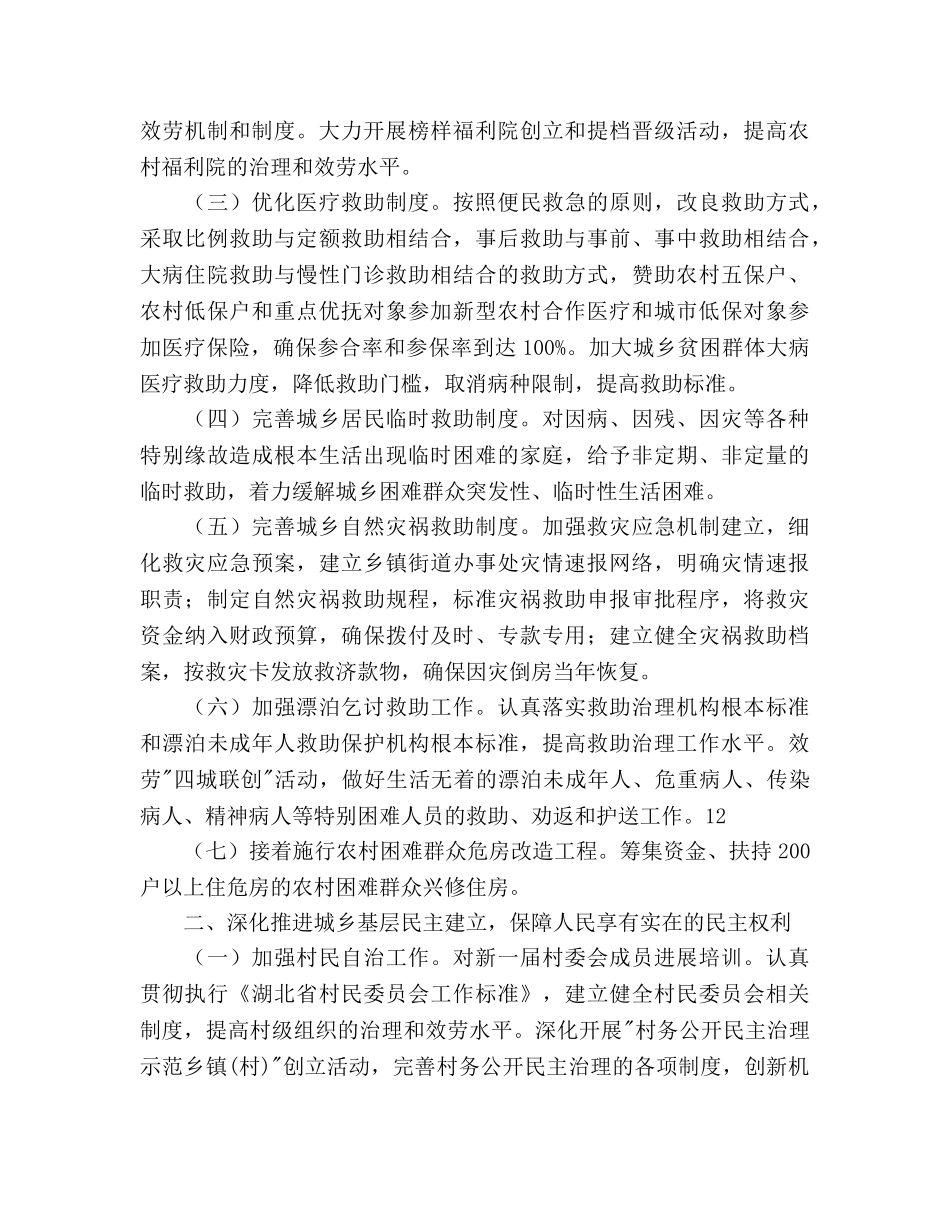 民政年度工作参考计划范文 _第2页