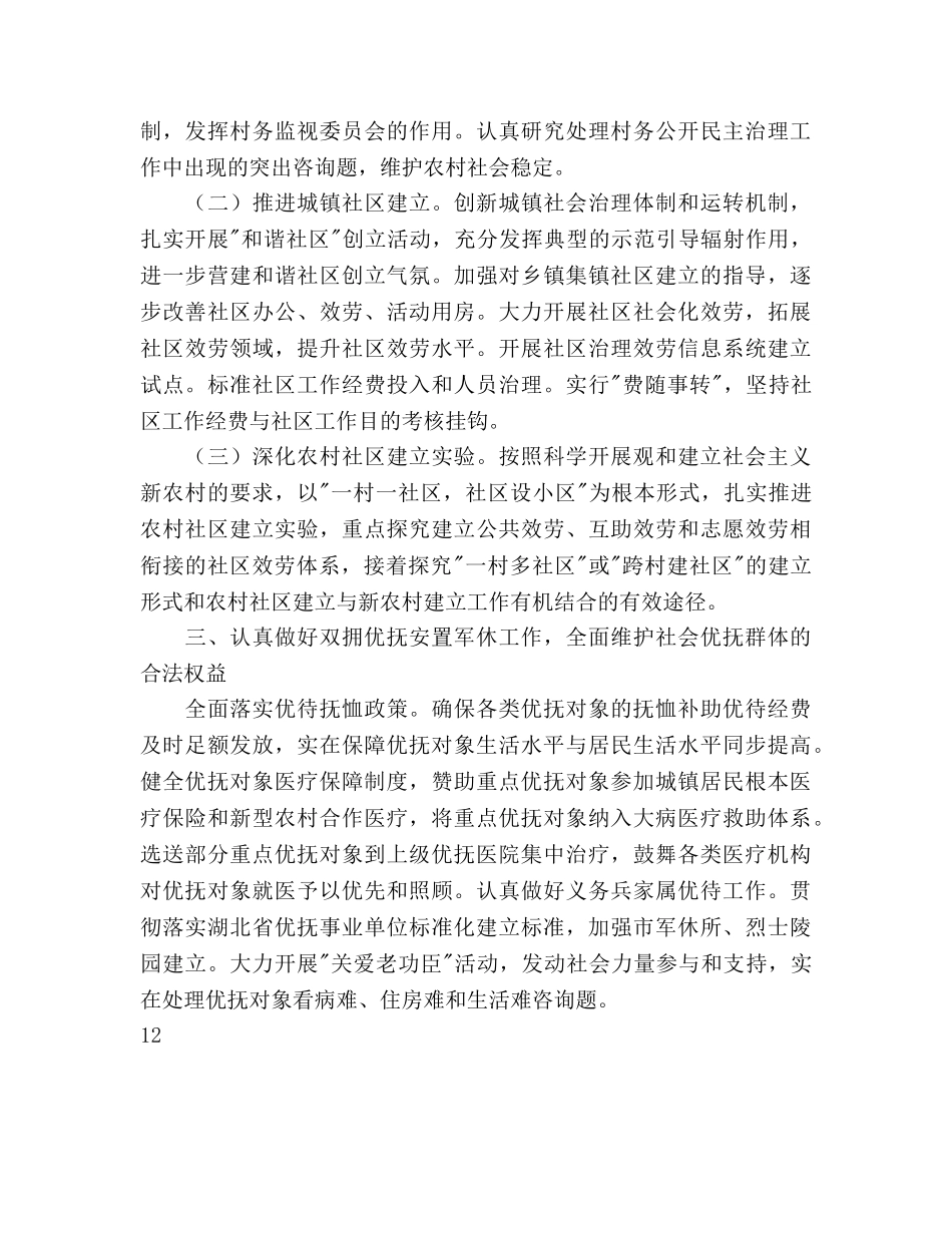 民政年度工作参考计划范文 _第3页