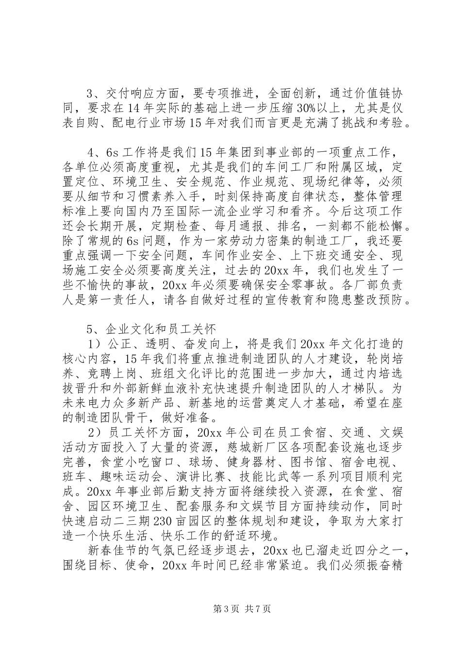 领导开工动员大会讲话发言_第3页