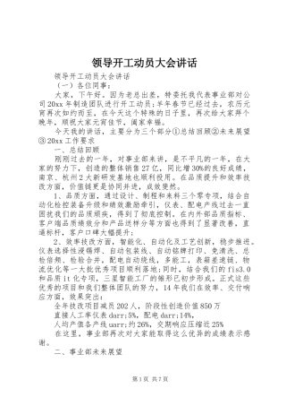 领导开工动员大会讲话发言