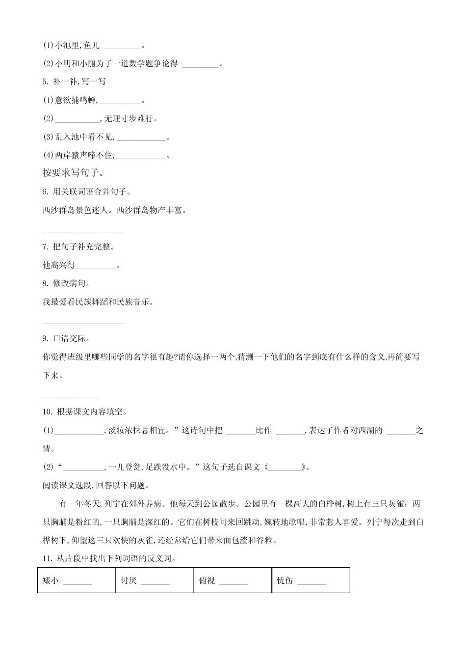 2023-2024学年语文三年级上学期《期末考试卷》附答案解析_第2页