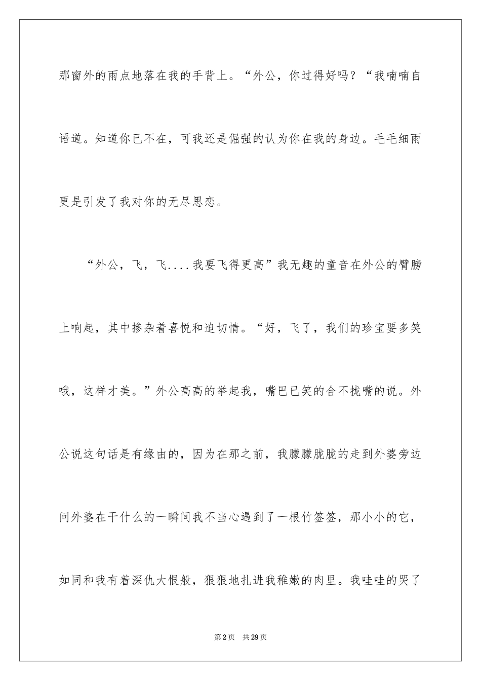 2024初二时光作文_34_第2页