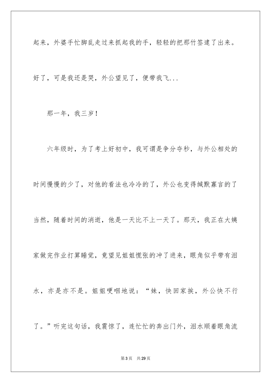 2024初二时光作文_34_第3页