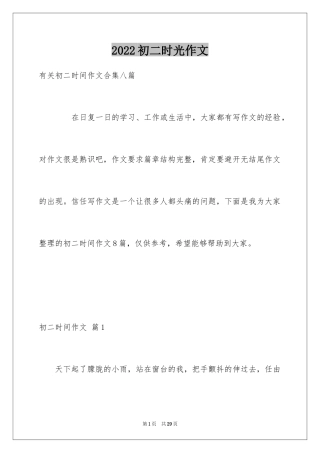 2024初二时光作文_34