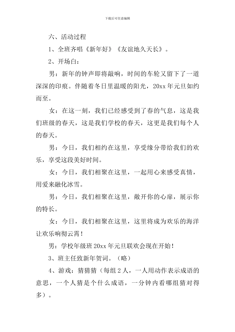 庆元旦迎新年活动策划书_第2页