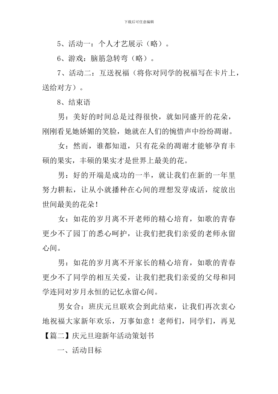 庆元旦迎新年活动策划书_第3页