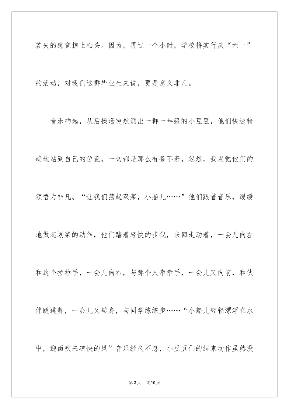 2024六年级六一作文_4_第2页