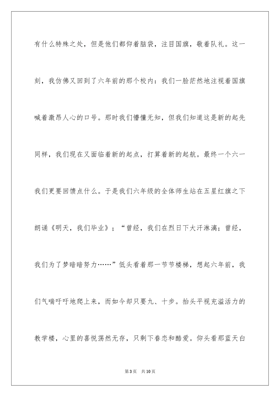 2024六年级六一作文_4_第3页