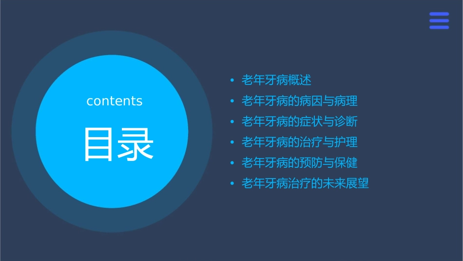口腔内科学 老年牙病治疗护理课件_第2页