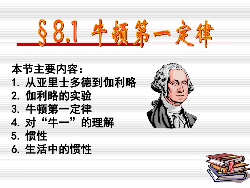 _牛顿第一定律_第2页