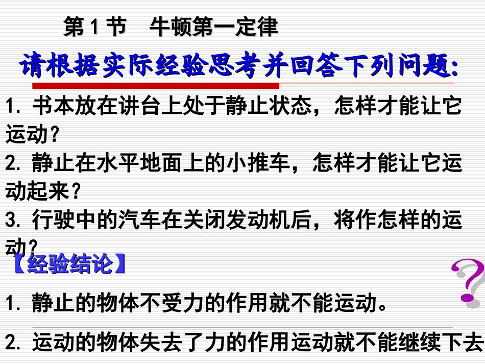 _牛顿第一定律_第3页