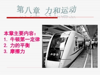 _牛顿第一定律
